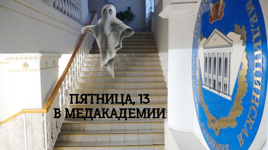 students and teachers afraid of this mystical date